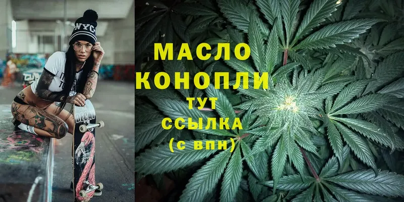 ТГК THC oil  Бирюч 